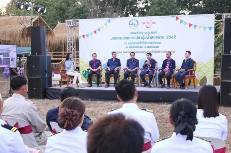แถลงข่าวงานประเพณี มหกรรมเทศกาลปลาลุ่มน้ำสงคราม