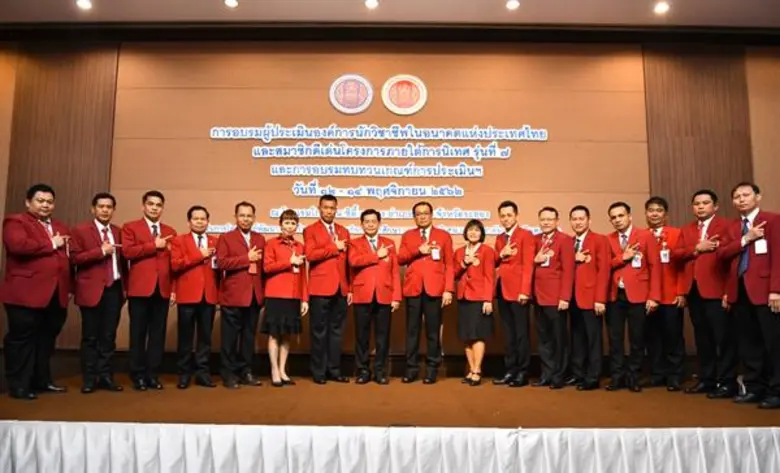 ภาพข่าว: “สอศ. จัดอบรมมาตรฐานเกณฑ์การประเมินฯ องค์การนักวิชาชีพฯ”