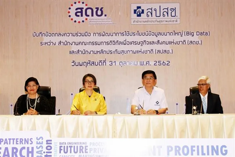 พัฒนาการใช้ประโยชน์ Big Data หวังต่อยอดหลักประกันสุขภาพถ้วนหน้าเชื่อมโยงเทคโนโลยีในอนาคต