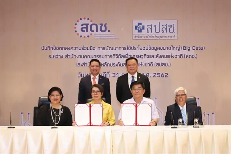 พัฒนาการใช้ประโยชน์ Big Data หวังต่อยอดหลักประกันสุขภาพถ้วนหน้าเชื่อมโยงเทคโนโลยีในอนาคต