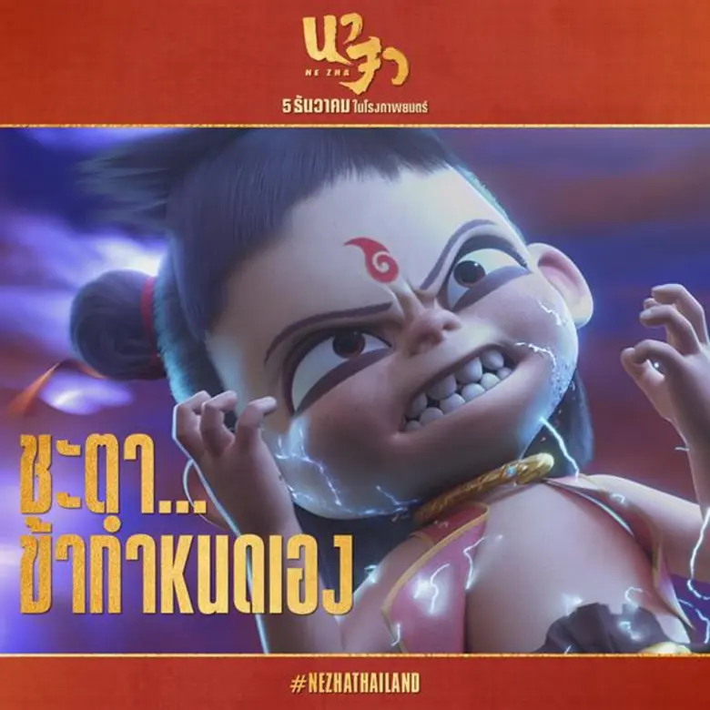 “นาจา 2019” เล่าเรื่องใหม่...สะเทือนวงการภาพยนตร์ 7 เรื่องน่ารู้ก่อนดูนาจา...ผู้กำกับฉีกกฎ เขียนบทจากชีวิตจริง