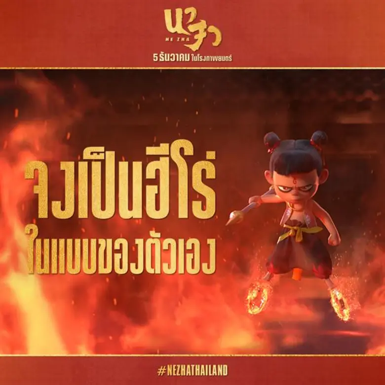 “นาจา 2019” เล่าเรื่องใหม่...สะเทือนวงการภาพยนตร์ 7 เรื่องน่ารู้ก่อนดูนาจา...ผู้กำกับฉีกกฎ เขียนบทจากชีวิตจริง