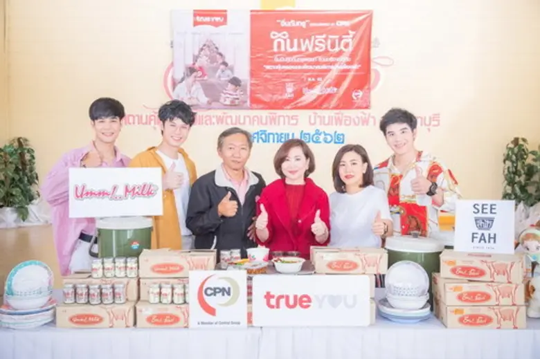 ทุกความสุข และรอยยิ้มมีค่า…ทรูยูอิ่มปันสุข ปันทรูพอยท์เป็นมื้อพิเศษให้น้องๆ มูลนิธิสงเคราะห์เด็กอ่อนพิการทางสมองและปัญญา (บ้านเฟื่องฟ้า) และมูลนิธิบ้านนกขมิ้น