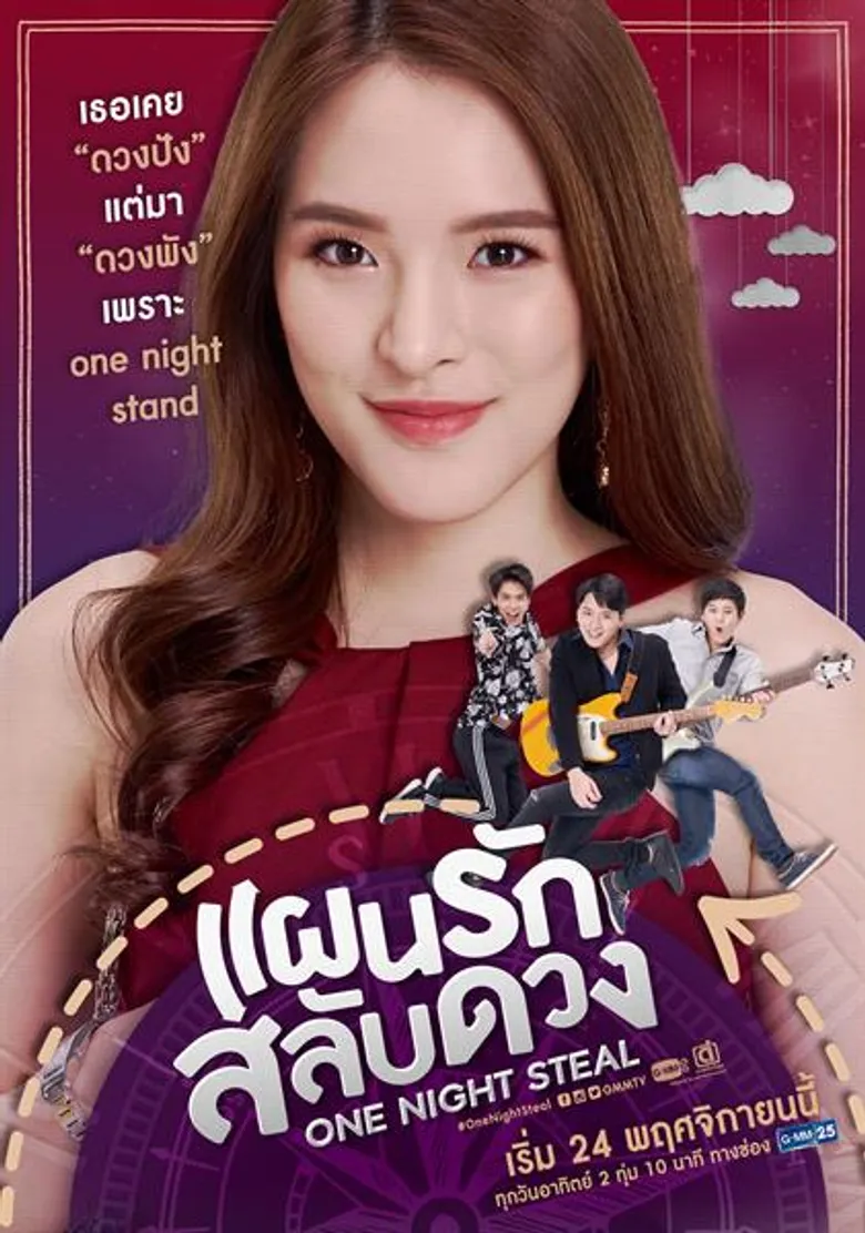“ปันปัน-คริส” ประชันฝีมือครั้งแรก สนุกครบรส!!! ในซีรีส์ “One Night Steal แผนรักสลับดวง” เริ่ม 24 พฤศจิกายนนี้