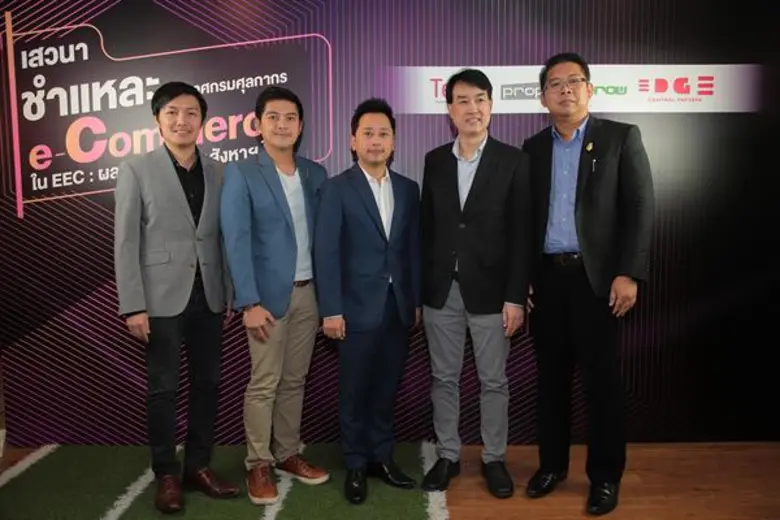 กูรู ฟันธง! ประกาศเขตปลอดอากร E-Commerce ส่งผลบวกต่อศก. ดันตลาดอสังหาฯ ในพื้นที่ EEC บูม