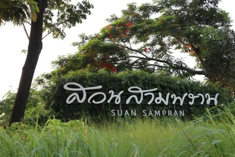 สวนสามพราน เปิดบ้าน เล่าเส้นทางการเรียนรู้ “58 ปี ก้าวใหม่สู่พื้นที่สร้างแรงบันดาลใจในการเรียนรู้ เพื่อการเปลี่ยนแปลง พร้อมเปิดโซนกิจกรรม ตอบโจทย์ไลฟ์สไตล์คนรุ่นใหม่ และเทรนด์การท่องเที่ยวอย่างยั่งยืน