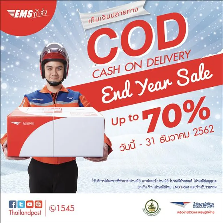 “ไปรษณีย์ไทย” โหมแคมเปญกระตุ้นเศรษฐกิจสิ้นปีรับอีคอมเมิร์ซคึกคัก เปิดตัวแคมเปญลดบริการเก็บเงินปลายทาง COD สูงสุด 70% พร้อมมหกรรมโปรฯ จำนวนมาก