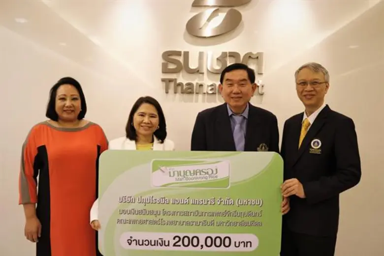 ภาพข่าว: ข้าวมาบุญครอง มอบเงินสนับสนุน จัดซื้อครุภัณฑ์ทางการแพทย์ สถาบันการแพทย์จักรีนฤบดินทร์
