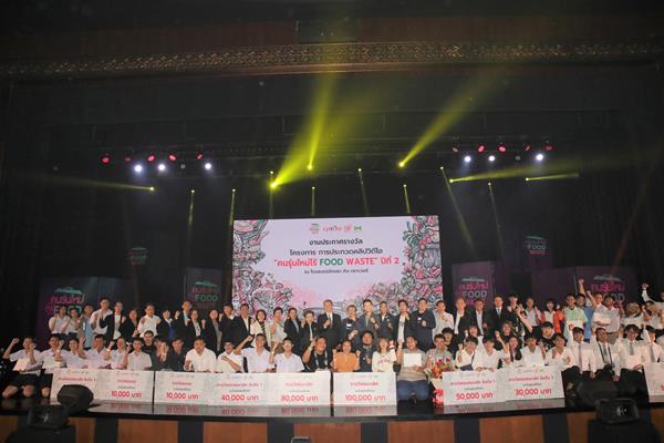ซีพีแรม ผนึกพลังมีเดียอาตส์ มจธ. ประกาศผลและมอบรางวัล “คนรุ่นใหม่ไร้ Food Waste” ปี 2
