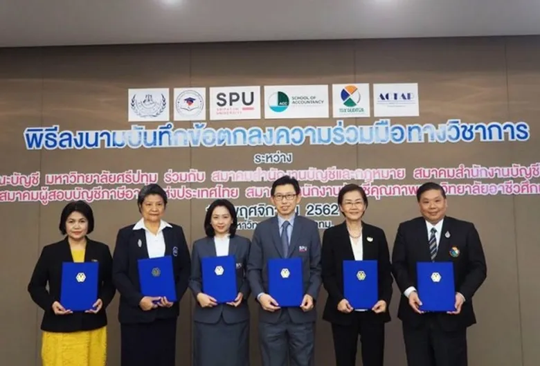 คณะบัญชี ม.ศรีปทุม ผนึกกำลัง 4 สมาคมชั้นนำด้านการบัญชี และ วิทยาลัยอาชีวศึกษา 17 แห่ง ร่วม MOU ผลิตนักบัญชีคุณภาพ ตอบโจทย์วิชาชีพการบัญชี