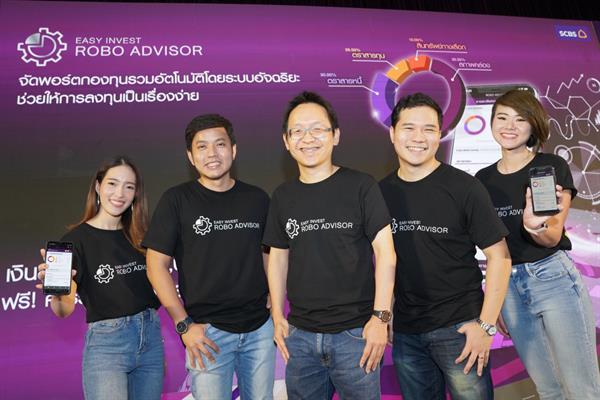 บล.ไทยพาณิชย์ จับมือ SCB10X เปิดตัว ROBO ADVISOR จัดพอร์ตลงทุนเพียงปลายนิ้วด้วย AI รายแรกในไทย ให้ทุกการลงทุนเป็นเรื่องง่าย