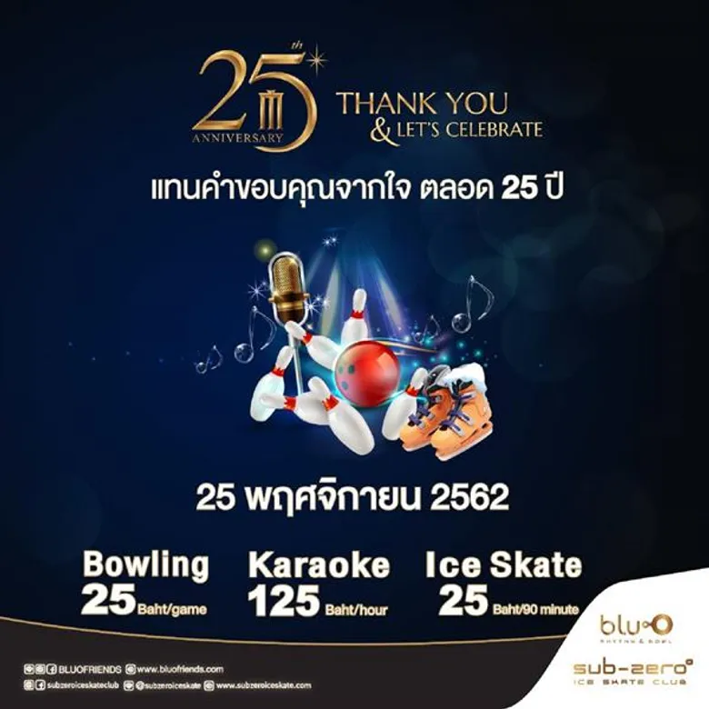 เมเจอร์ ซีนีเพล็กซ์ กรุ้ป ครบรอบ 25 ปี มอบของขวัญพิเศษแทนคำขอบคุณจากใจ 25 พฤศจิกายนนี้ เปิดให้ ดูหนัง - โยนโบว์ลิ่ง - เล่นไอซ์สเก็ต เพียง 25 บาท