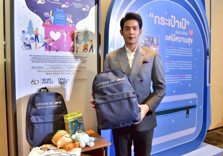 สยามพิวรรธน์เปิดต้นแบบองค์กรของการสร้างคุณค่าร่วมกันสู่ความยั่งยืน พร้อมเดินหน้าโครงการเพื่อสังคม Citizen of Love by Siam Piwat