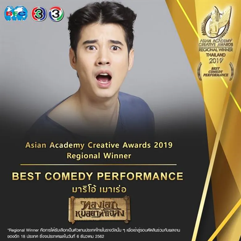เจาะลึก 4 ละครช่อง 3 เข้ารอบสุดท้าย รางวัล Asian Academy Creative Awards 2019 ประกาศผลธันวาคมนี้ ที่ประเทศสิงคโปร์