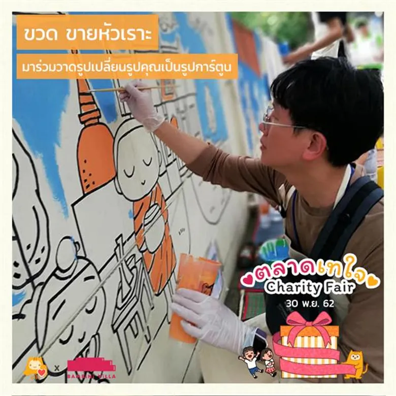 “แบมบีนี่ วิลล่า” คอมมูนิตี้มอลล์สำหรับครอบครัว ชวนเที่ยวแชริตี้แฟร์ “ตลาดเทใจ” ระดมทุนจัดหาของขวัญปีใหม่ส่งใจให้เด็กป่วย อิ่มใจ ทำบุญต้อนรับปี 2563