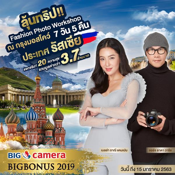 บิ๊ก คาเมร่า อัดแคมเปญใหญ่ ดึงซุป’ตา กระตุ้นตลาดค้าปลีกกล้องโค้งสุดท้าย