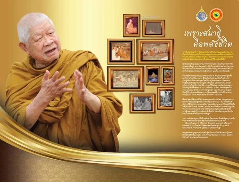 “สถาบันพลังจิตตานุภาพ” จัดงานใหญ่ระดับโลก "ศตวรรษาวัฒนายุกาล 100 ปี พระพรหมมงคลญาณ วิ. (หลวงพ่อวิริยังค์ สิรินฺธโร)” ฉลองอายุวัฒนมงคลพ่อแม่ครูอาจารย์