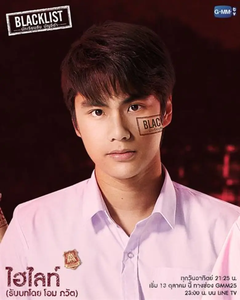 “โอม” ดึงบุคลิกอีกด้าน สวมบท “ไฮไลท์” หนุ่มมาดนิ่ง!!! ในซีรีส์ “Blacklist นักเรียนลับ บัญชีดำ”