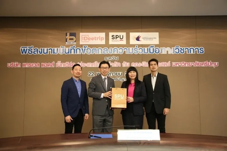 ล๊อกซเลย์ จำกัด (มหาชน) จับมือ นิเทศศาสตร์ ม.ศรีปทุม MOU ปูทางสร้างบัณฑิตสื่อสารดิจิทัลมืออาชีพ