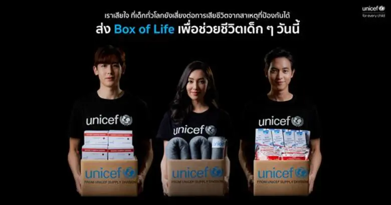 เหล่าศิลปิน นักแสดงชื่อดังชวนทำความดีรับปีใหม่ ร่วมกับยูนิเซฟมอบกล่องช่วยชีวิต BOX OF LIFE เพื่อช่วยให้เด็ก ๆ มีโอกาสรอดชีวิต