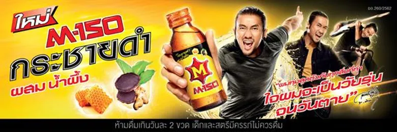 เอ็ม-150 ยกระดับกลยุทธ์สร้างลอยัลตี้โปรแกรม ซิวรางวัล “แบรนด์ออฟเดอะเยียร์” ในเวทีโลก 3 ปีซ้อน
