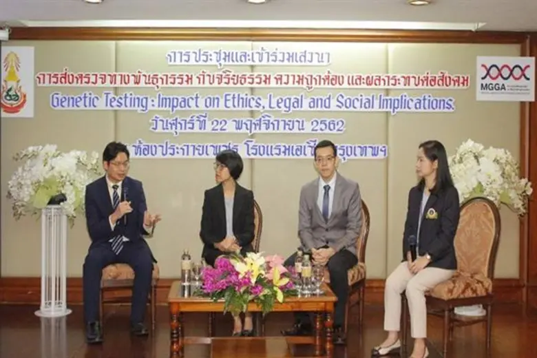 ระดมสมองแพทย์ชั้นนำจัดเสวนา“ตรวจยีนบอกได้ทุกอย่างได้ (ดี) จริงหรือ?” การส่งตรวจทางพันธุกรรม กับจริยธรรม ความถูกต้อง และผลกระทบต่อสังคม