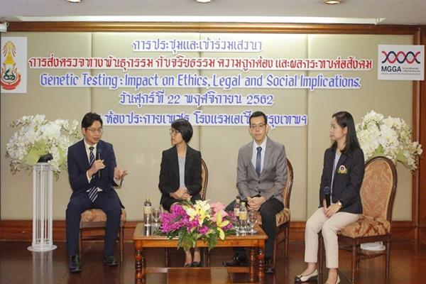 ระดมสมองแพทย์ชั้นนำจัดเสวนา“ตรวจยีนบอกได้ทุกอย่างได้ (ดี) จริงหรือ?” การส่งตรวจทางพันธุกรรม กับจริยธรรม ความถูกต้อง และผลกระทบต่อสังคม