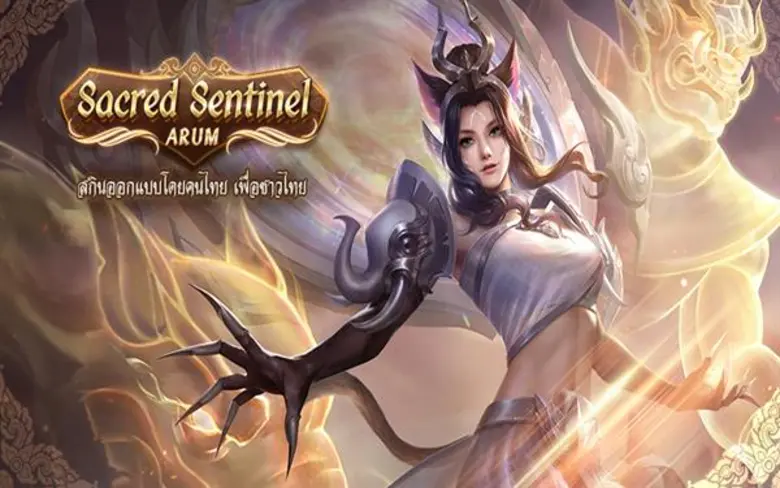 การีนาผนึกกรมส่งเสริมวัฒนธรรม สืบสานต่อยอด 'อัตลักษณ์ไทย’ สู่สายตาเกมเมอร์ทั่วโลก ผ่านการแข่งขันออกแบบตัวละครเกมในโครงการ 'RoV Design Contest’ มุ่งยกระดับ 'ดิจิทัลคอนเทนต์’ เป็นทูตวัฒนธรรม