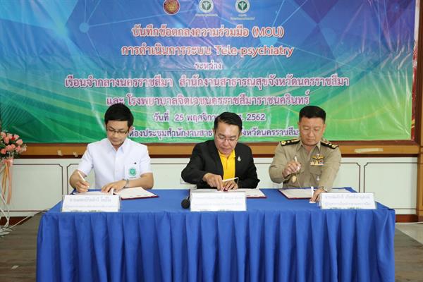 จิตเวชโคราช เปิดระบบ “การแพทย์จิตเวชทางไกล” เชื่อมต่อเรือนจำ!รักษาผู้ต้องขังป่วยจิตต่อเนื่อง ป้องกันทำผิดซ้ำ!!
