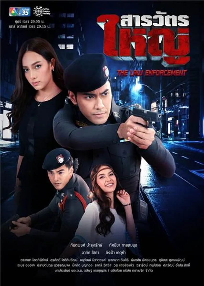 ช่อง 7HD จับ “สารวัตรใหญ่” ลงจอรีรันส่งท้ายปี หวังสร้างกำลังใจ ปลูกจิตสำนึกให้คนไทยมุ่งมั่นทำดี