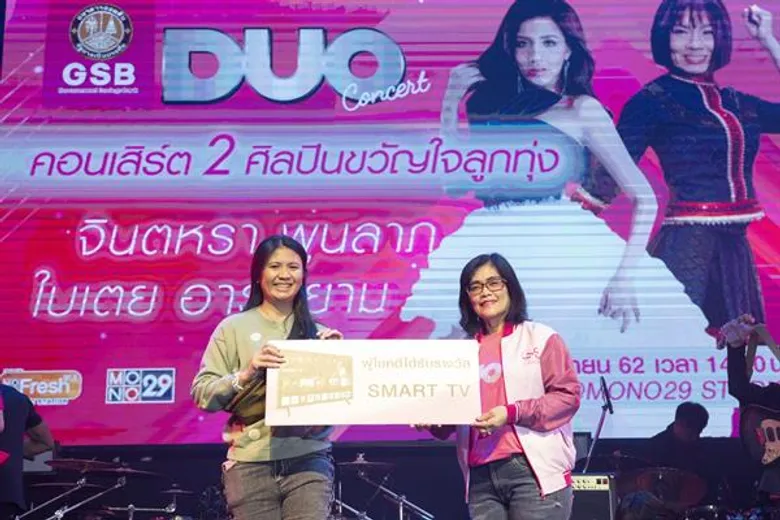 'GSB Duo Concert’ เอาใจคอเพลงลูกทุ่ง 'จินตหรา-ใบเตย’ พาม่วนซื่นกันทั้งฮอลล์