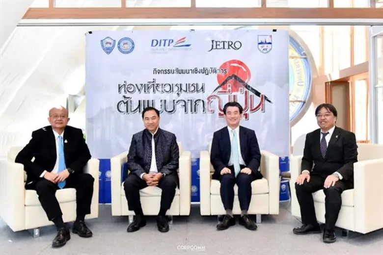 4 องค์กร เตรียมจัดกิจกรรมสัมมนาเชิงปฏิบัติการ “ท่องเที่ยวชุมชน ต้นแบบจากญี่ปุ่น” สร้าง Inspiration ร้านค้า สอดรับนโยบายกระตุ้นการท่องเที่ยว