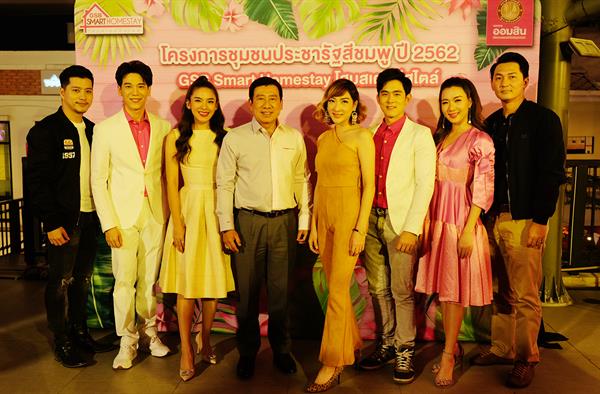 ออมสิน จัดประกวด “GSB SMART HOMESTAY โฮมสเตย์มีสไตล์” เปิดตัว 6 ดารานักแสดง คู่หูบัดดี้ชุมชนยกระดับโฮมสเตย์ไทย