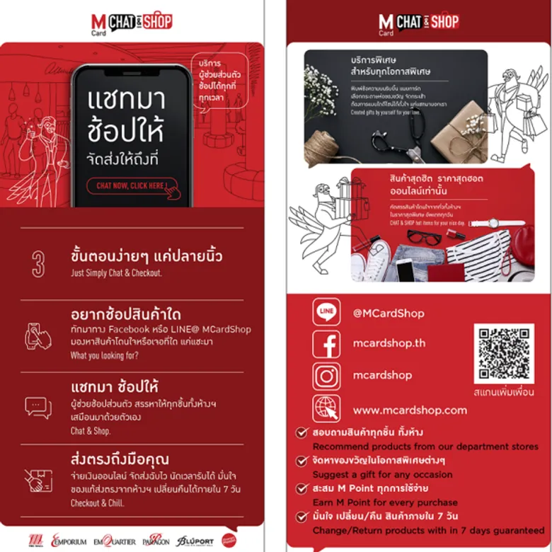 แชทมา ช้อปให้ ส่งตรงถึงบ้าน “M Card Chat & Shop” บริการพิเศษอภิสิทธิ์เหนือระดับสำหรับนักช้อปยุคดิจิทัล