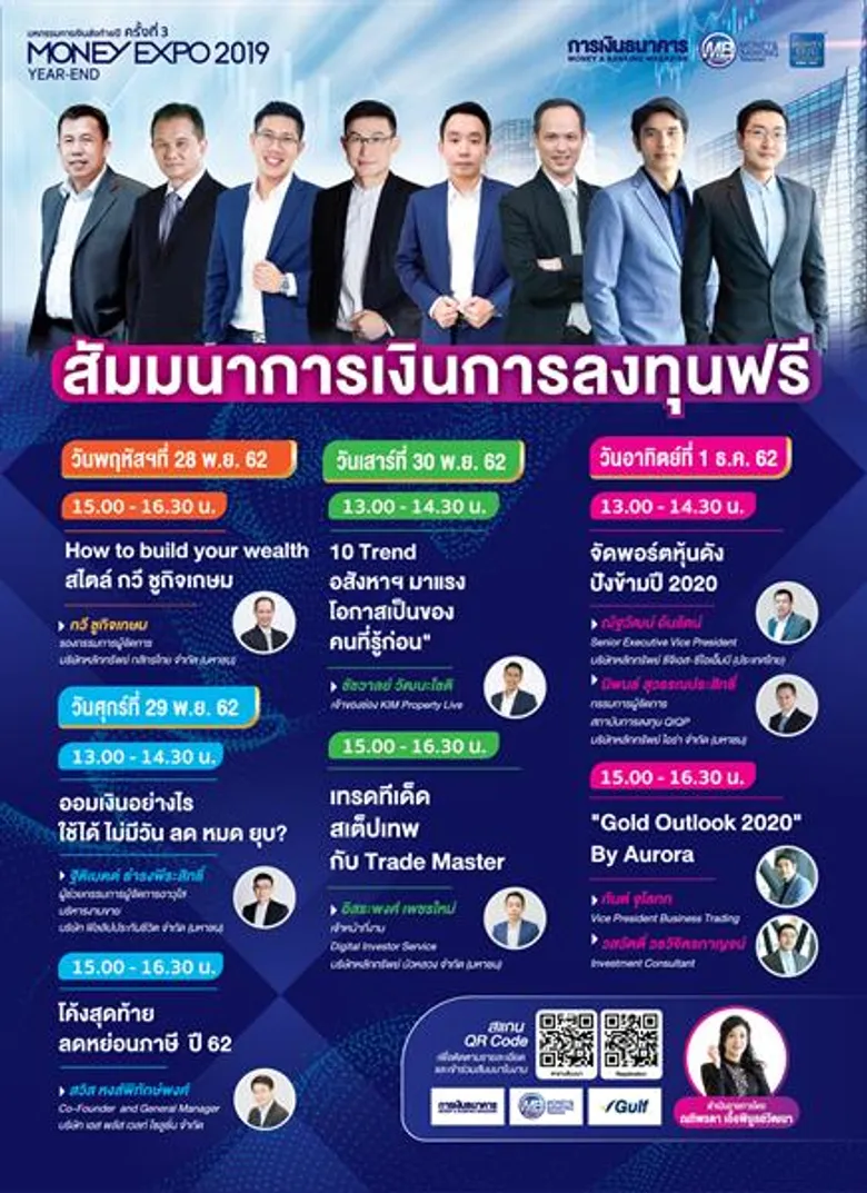 Money Expo Year-End 2019 เปิดคึกคัก อัดแคมเปญการเงินการลงทุนส่งท้ายปี