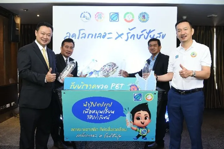 โครงการ “ลดโลกเลอะ X รักษ์ปันสุข”