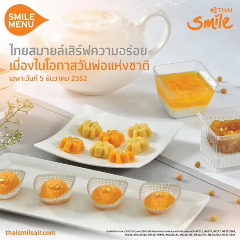 ไทยสมายล์เสิร์ฟเมนูพิเศษฉลองวันพ่อแห่งชาติ 5 ธันวาคม