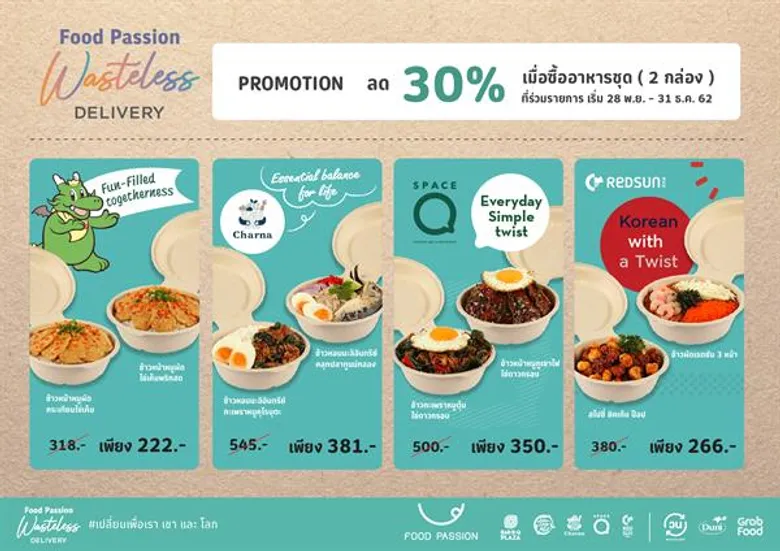 ฟู้ดแพชชั่น ผนึก 3 พันธมิตร Duni-โครงการวน-GrabFood ปั้นโมเดลฟู้ดเดลิเวอรี่รักษ์โลก ต่อยอดธุรกิจพร้อมช่วยลดขยะ Single-use plastics ภายใต้แนวคิด “Wasteless Delivery”