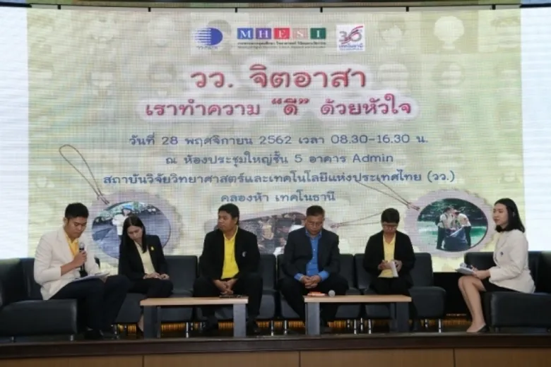 วว.จัดกิจกรรม “วว. จิตอาสา เราทำความ “ดี” ด้วยหัวใจ”