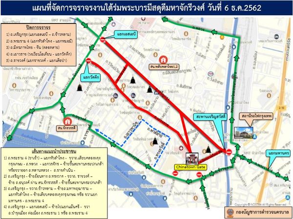 ในหลวง-พระราชินี เสด็จฯ เยาวราช 6 ธ.ค.นี้ องค์กรชาวไทย-จีนจัดงานอย่างยิ่งใหญ่ เตรียมงานร่วม “บชน.” เปิดเส้นทางรองรับประชาชนรอบพื้นที่ถนนเยาวราช