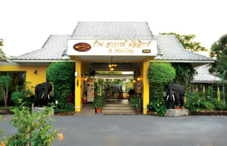 5 ธันวา วันพ่อ ลุ้นกินฟรี กับ อ.มัลลิการ์