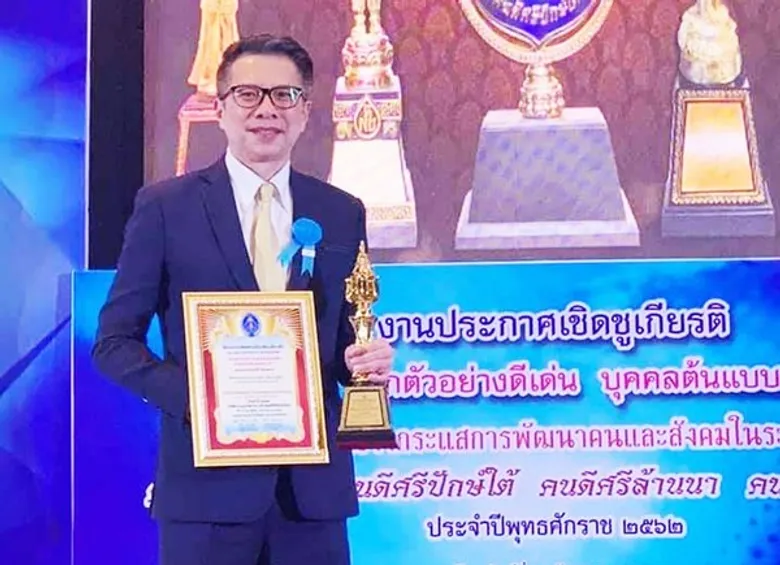 ร่วมยินดี! คณบดีคณะวิศวฯ ม.ศรีปทุม คว้ารางวัลบุคคลต้นแบบตัวอย่างแห่งปี ด้านผู้บริหารสถานศึกษา ๒๕๖๒ โครงการเทิดพระเกียรติองค์ราชัน ร.๙