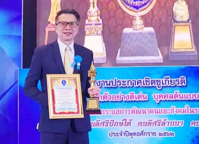 ร่วมยินดี! คณบดีคณะวิศวฯ ม.ศรีปทุม คว้ารางวัลบุคคลต้นแบบตัวอย่างแห่งปี ด้านผู้บริหารสถานศึกษา ๒๕๖๒ โครงการเทิดพระเกียรติองค์ราชัน ร.๙