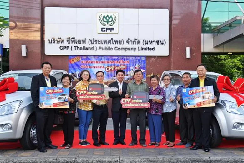 ซีพีเอฟ ปิดแคมเปญ "CPF แจกโชค จัดหนัก จัดเต็ม แจกโชค 2 ชั้น กว่า 18 ล้านบาท" มอบรางวัลที่ 1 รถกระบะคันที่ 5 และคันที่ 6