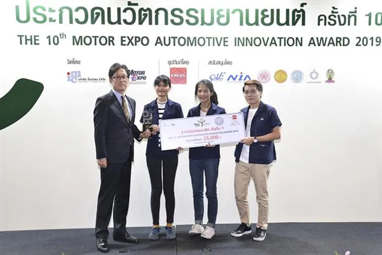 ประกาศผลประกวด “นวัตกรรมยานยนต์ ครั้งที่ 10”