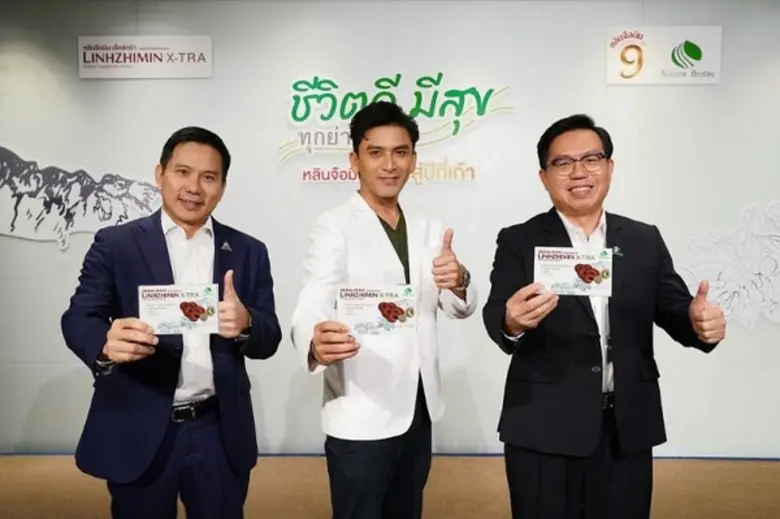 เนเจอร์ไบโอเทค จัดงาน “ชีวิตดี มีสุข ทุกย่างก้าว ในโอกาสหลินจือมิน ก้าว...สู่ปีที่เก้า”