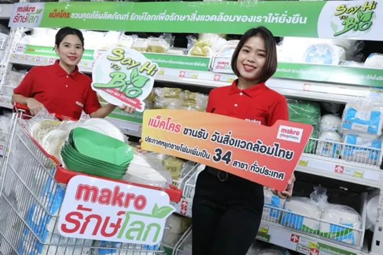 แม็คโคร เร่งเครื่องแรง ปลุกกระแสผู้ประกอบการใช้บรรจุภัณฑ์ย่อยสลายได้ รุกขยายสาขาหยุดขายโฟมบรรจุอาหารเพิ่มเป็น 34 สาขา ขานรับวันสิ่งแวดล้อมไทย