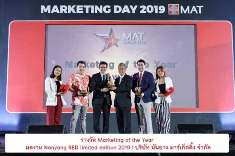 ประกาศสุดยอดแคมเปญการตลาด MAT Award 2019 ครั้งที่ 11 “MAT Award 2019: The Winner”