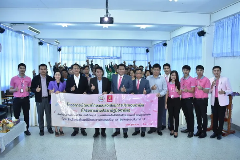 สนพ.อำนาจเจริญ ร่วมกับ ธนาคารออมสิน ฝึกอาชีพช่างประชารัฐมืออาชีพ รับสิทธิ์กู้เงิน 50,000 ไม่มีผู้ค้ำประกัน