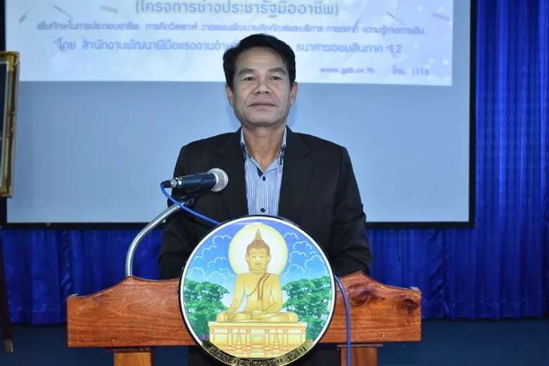 สนพ.อำนาจเจริญ ร่วมกับ ธนาคารออมสิน ฝึกอาชีพช่างประชารัฐมืออาชีพ รับสิทธิ์กู้เงิน 50,000 ไม่มีผู้ค้ำประกัน
